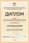 Петренко Мария 7л 2019-20 уч.год ОБЖ